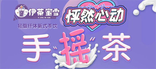 伊茶蜜雪加盟加盟费用