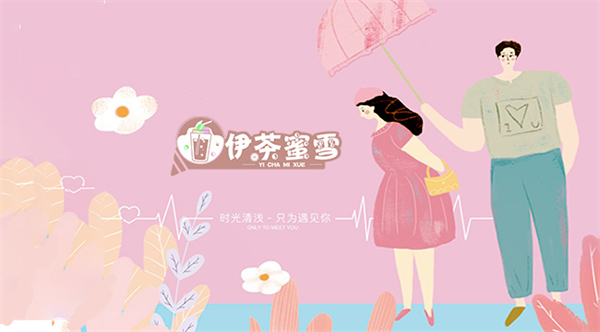 伊茶蜜雪加盟加盟费用