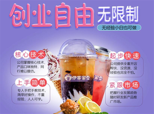 伊茶蜜雪加盟加盟费用