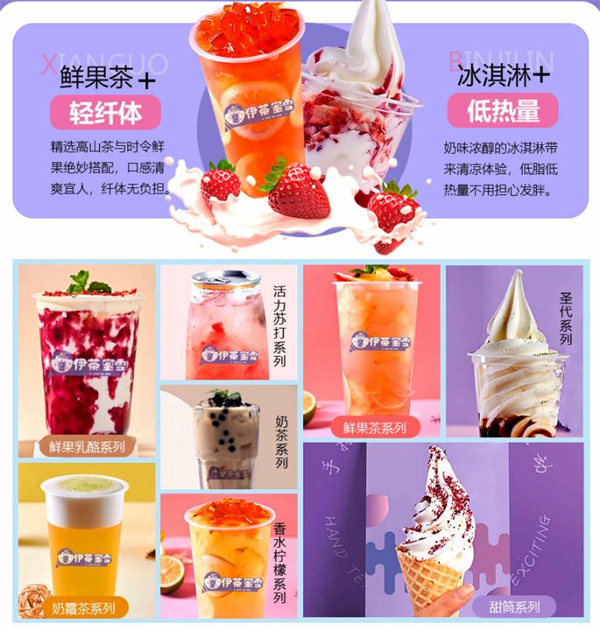伊茶蜜雪加盟加盟费用