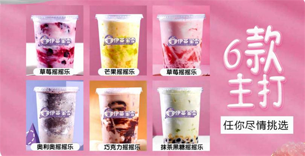伊茶蜜雪加盟加盟费用