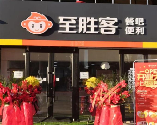 至胜客便利店加盟加盟费用