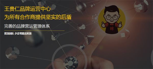 王贵仁麻辣烫加盟加盟费用