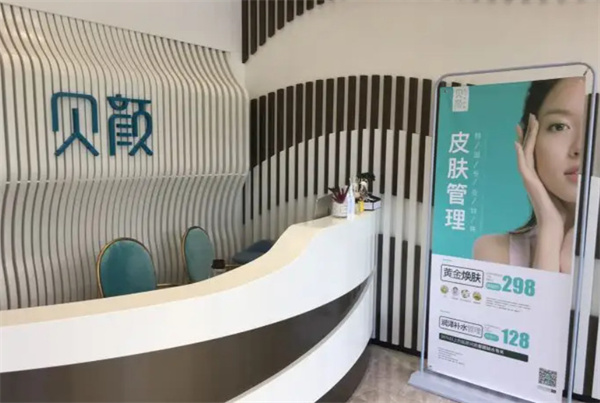 贝颜美容加盟加盟费用