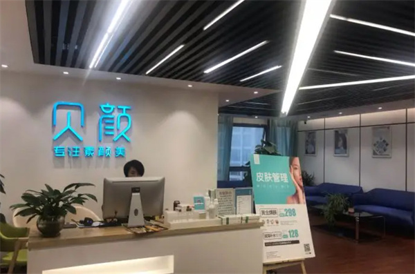 贝颜美容加盟加盟费用