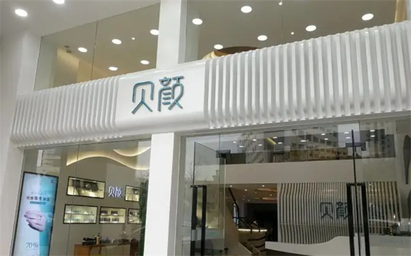 贝颜美容加盟加盟费用