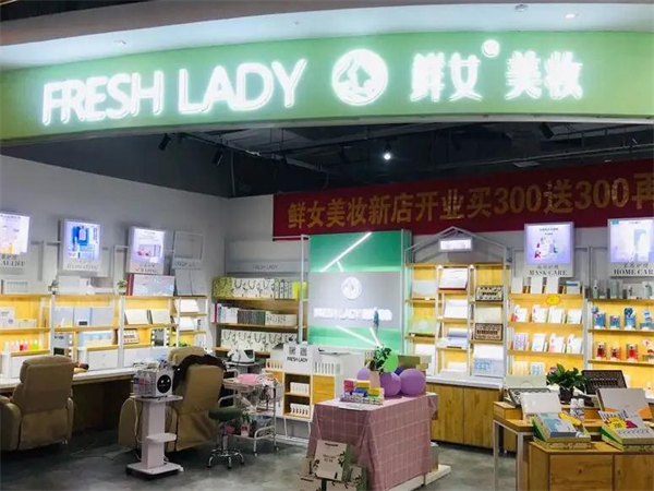 鲜女美妆加盟加盟费用
