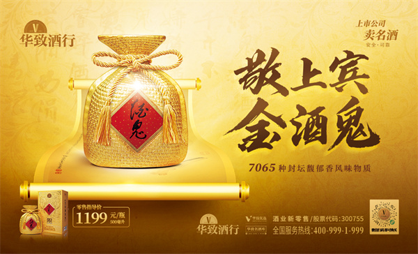华致酒库加盟加盟费用