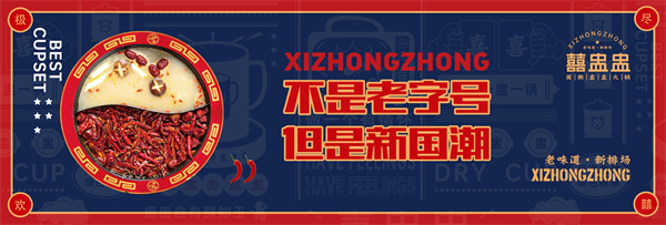 喜盅盅火锅加盟加盟费用
