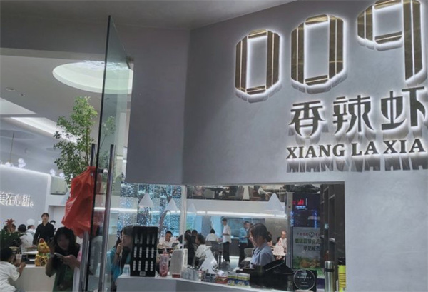 009香辣虾加盟加盟费用