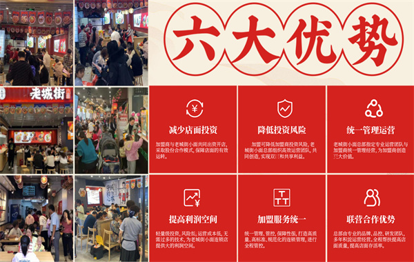 老城街小面加盟加盟费用