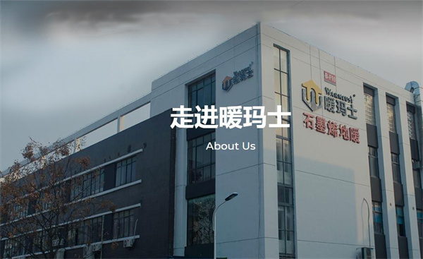 暖玛士石墨烯地暖加盟加盟费用