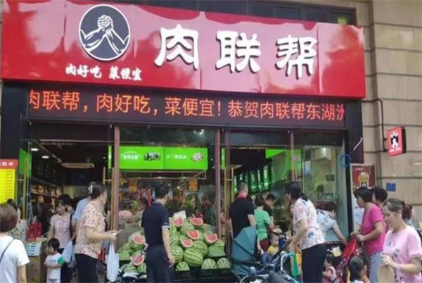 肉联帮生鲜加盟加盟费用