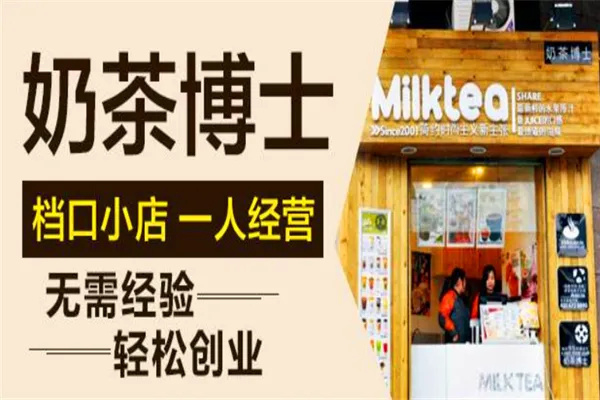 奶茶博士加盟加盟费用