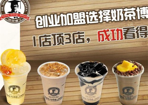 奶茶博士加盟加盟费用