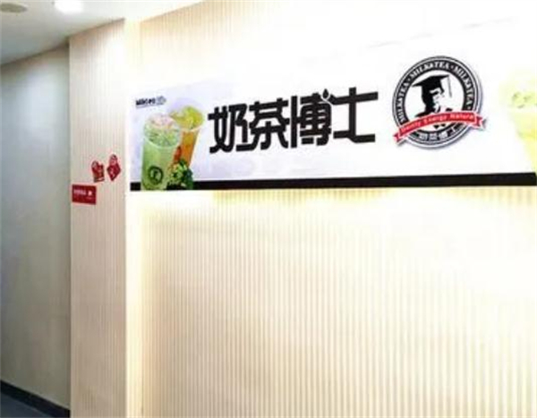 奶茶博士加盟加盟费用