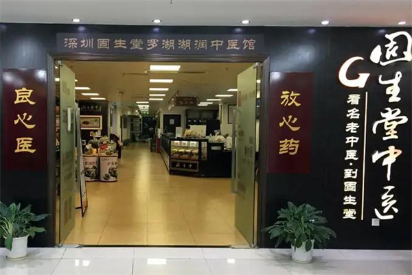 固生堂中医馆加盟加盟费用
