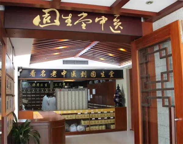 固生堂中医馆加盟加盟费用