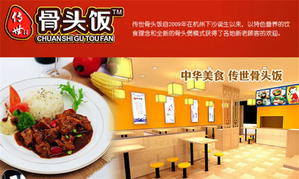 传世骨头饭加盟加盟费用