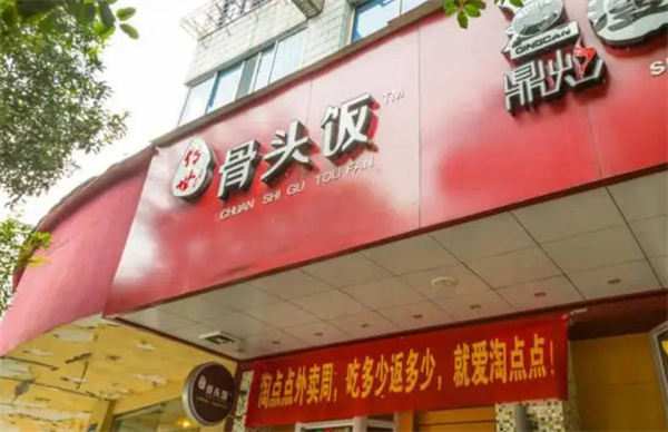 传世骨头饭加盟加盟费用