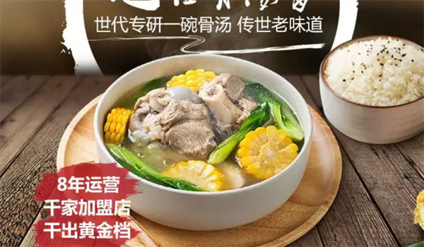 传世骨头饭加盟加盟费用