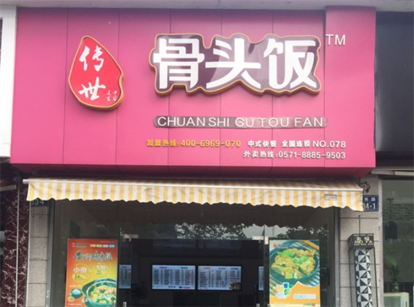 传世骨头饭加盟加盟费用