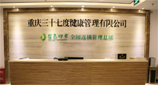 金色印象养生会所加盟加盟费用