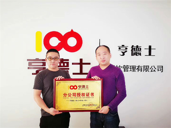 亨德士汉堡加盟加盟费用