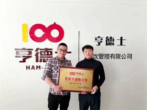 亨德士汉堡加盟加盟费用
