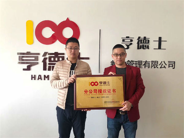 亨德士汉堡加盟加盟费用