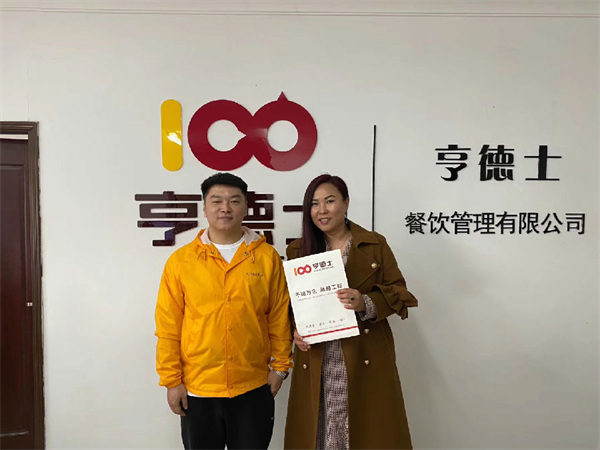 亨德士汉堡加盟加盟费用