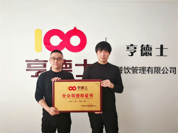 亨德士汉堡加盟加盟费用