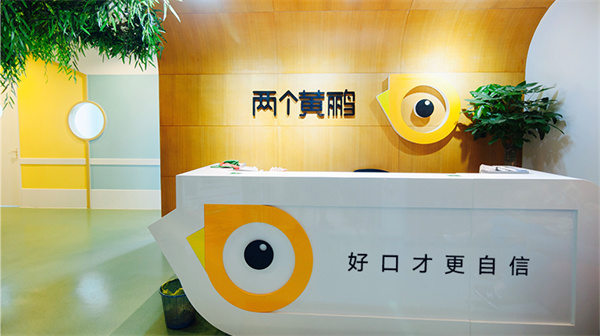 两个黄鹂作文加盟加盟费用