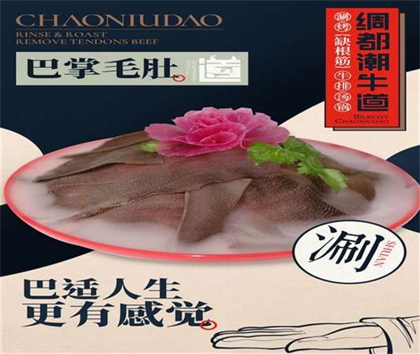 潮牛道潮汕牛肉火锅加盟费用