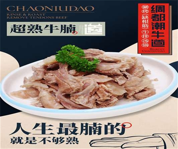 潮牛道潮汕牛肉火锅加盟费用
