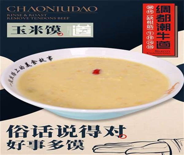 潮牛道潮汕牛肉火锅加盟费用