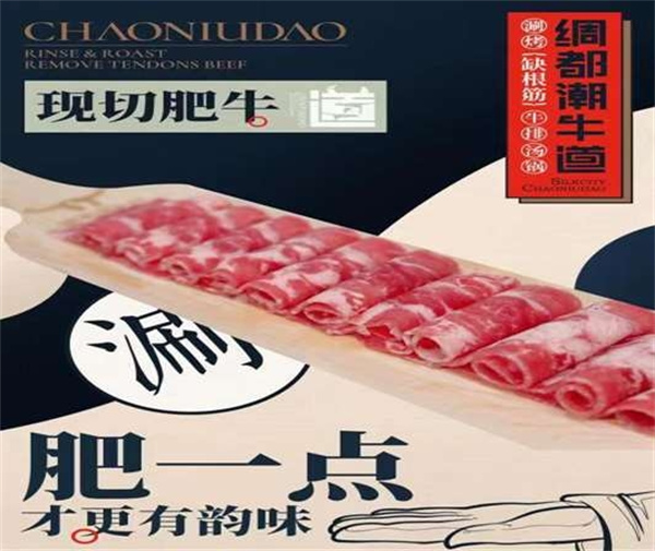 潮牛道潮汕牛肉火锅加盟费用