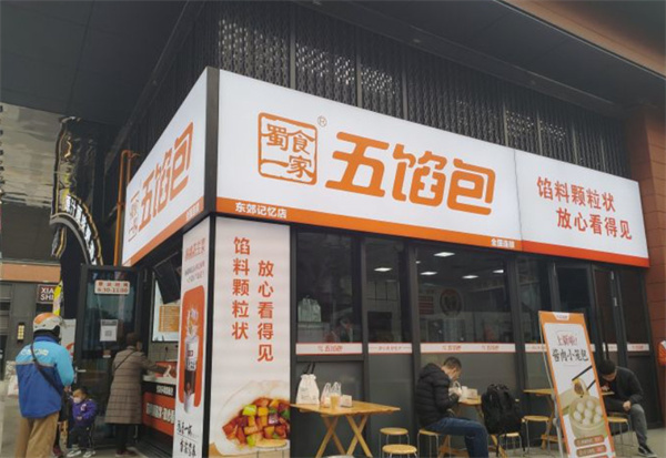 蜀食一家五馅包加盟加盟费用