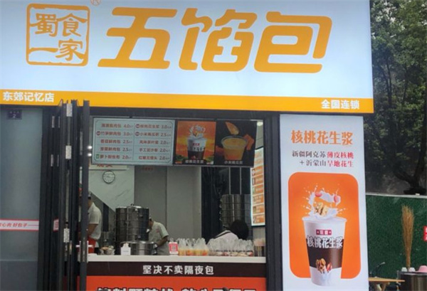 蜀食一家五馅包加盟加盟费用