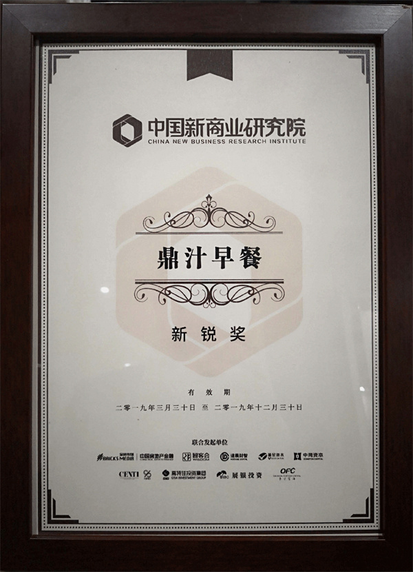 鼎汁早餐加盟加盟费用