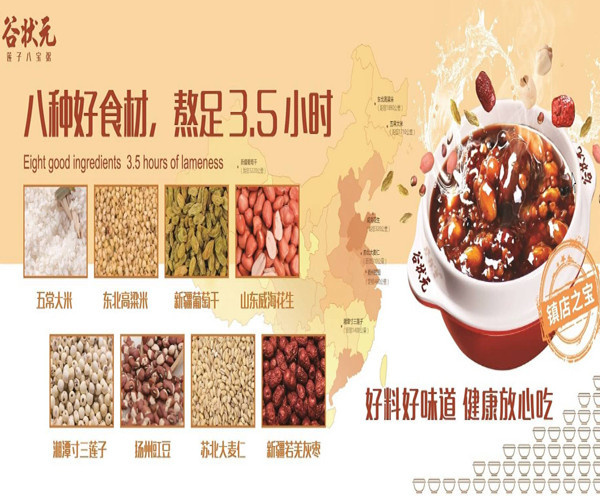 谷状元八宝粥加盟加盟费用