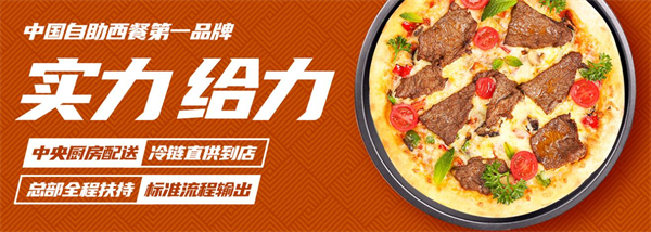 好伦哥披萨加盟加盟费用