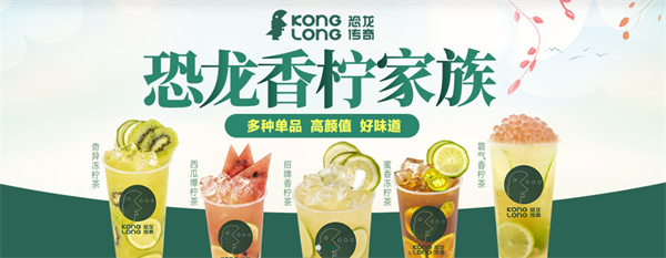 恐龙传奇奶茶加盟加盟费用