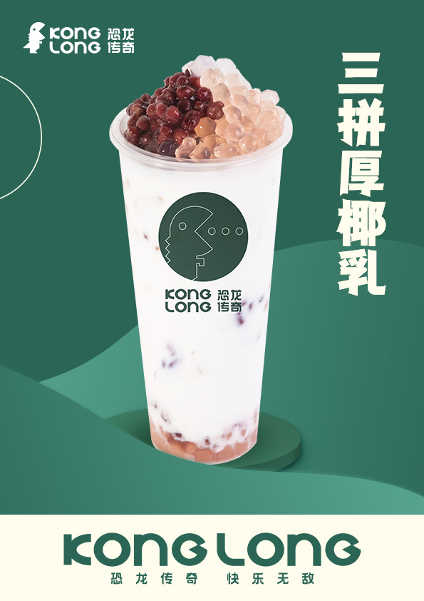 恐龙传奇奶茶加盟加盟费用