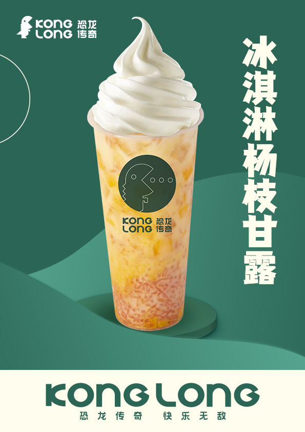 恐龙传奇奶茶加盟加盟费用