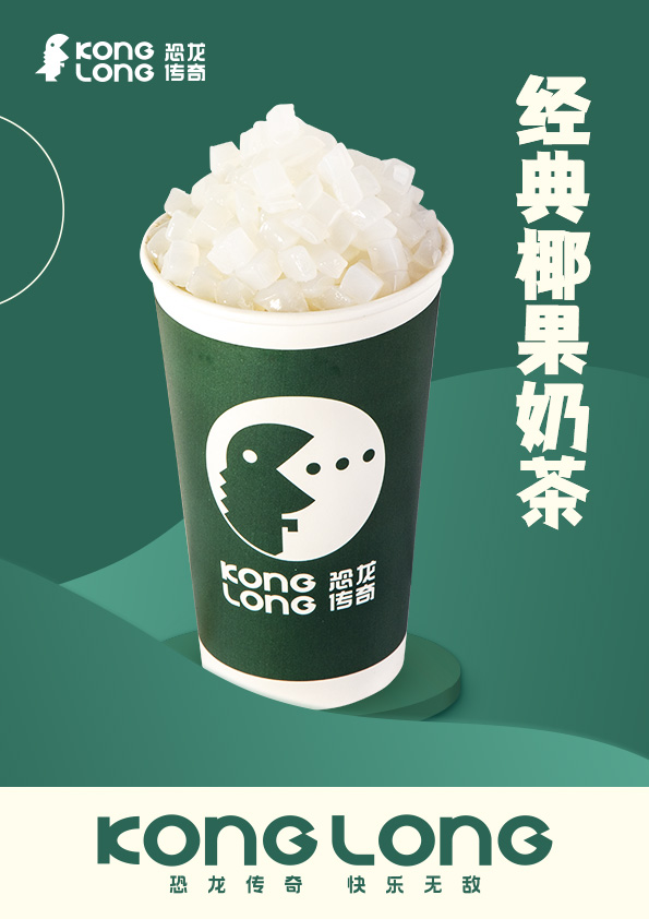 恐龙传奇奶茶加盟加盟费用