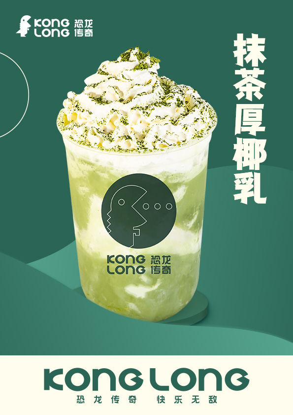 恐龙传奇奶茶加盟加盟费用