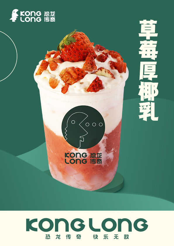 恐龙传奇奶茶加盟加盟费用