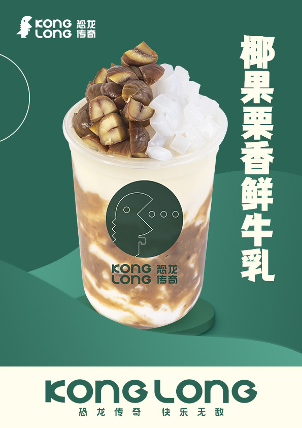 恐龙传奇奶茶加盟加盟费用