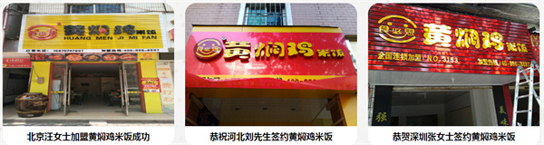 食必思黄焖鸡加盟加盟费用